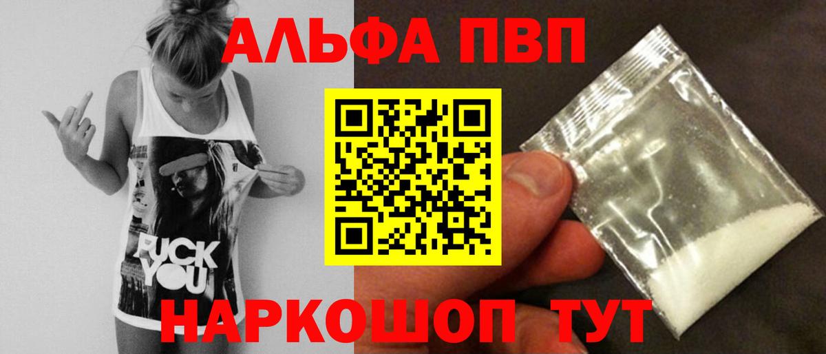 A PVP кристаллы  Вход с VPN  как найти   Альфа ПВП кристаллы  Сосновоборск 