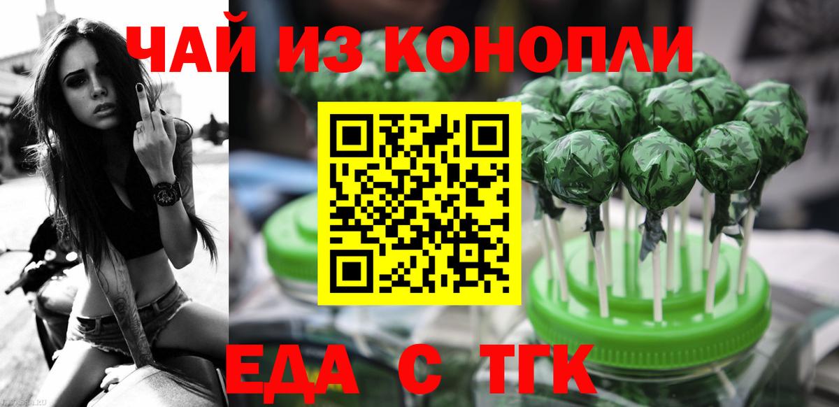 Еда ТГК марихуана  Вход с VPN  Сосновоборск 