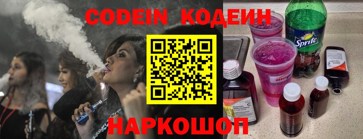 Кодеиновый сироп Lean Purple Drank Сосновоборск