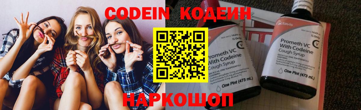 Кодеин напиток Lean (лин)  Вход с VPN  Codein напиток Lean (лин)  Сосновоборск 
