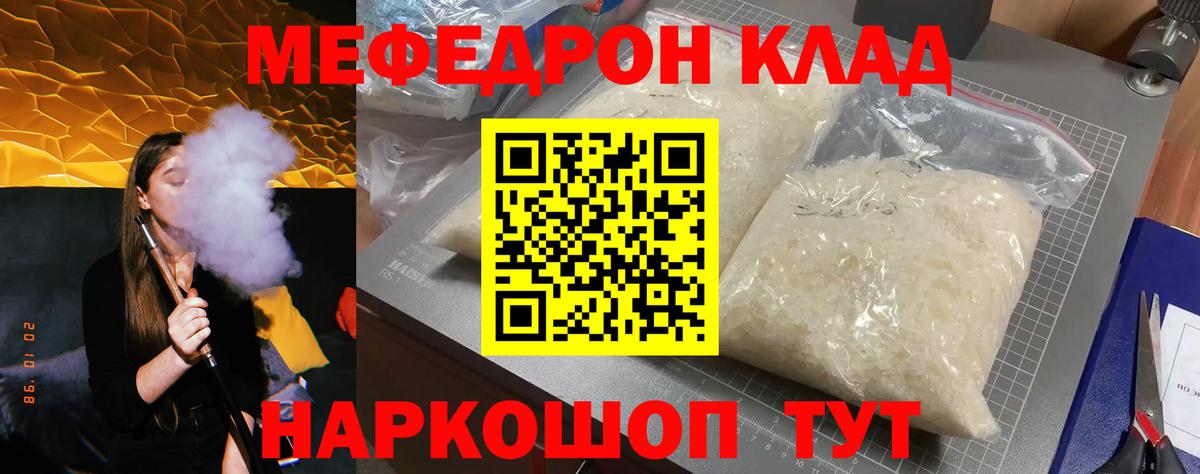 МЕФ  МЕФ  Сосновоборск  МЕФ кристаллы  Вход с VPN 